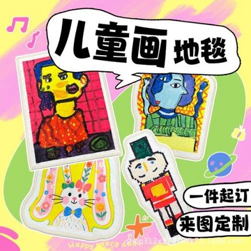 定.制兒童畫地毯手繪卡通畢設文創周邊涂鴉地墊美術創意定.做禮物