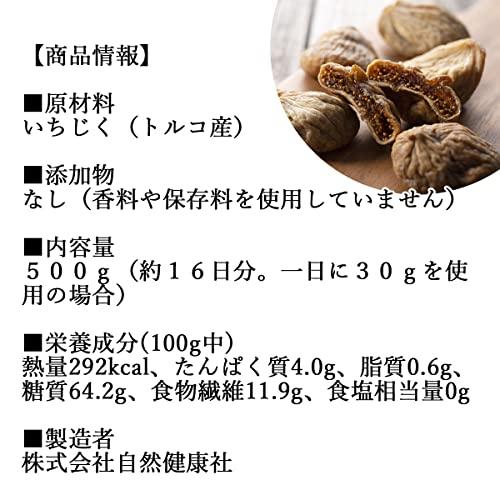 自然健康社 ドライいちじく 500g 無添加 砂糖不使用 フルーツ