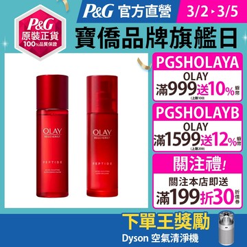 OLAY 歐蕾 大紅新生高效緊緻精華水乳組/大紅瓶 (精華水150ml+精華乳100ml)