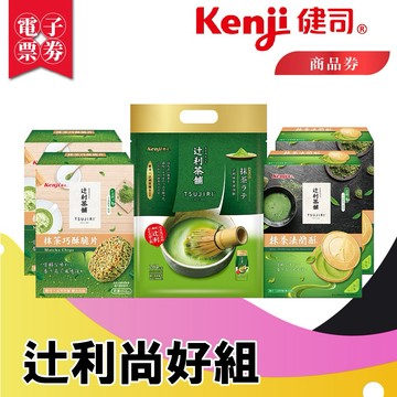 台北【Kenji健司】辻利尚好組商品券(MO)