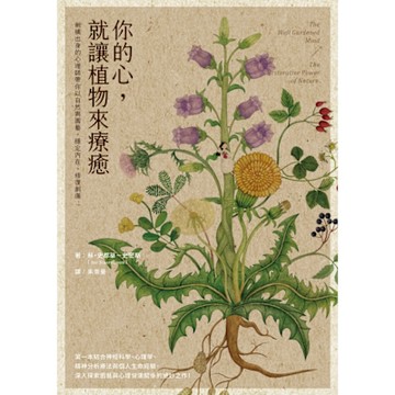 你的心，就讓植物來療癒_Readmoo 讀墨電子書