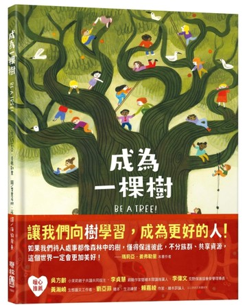 成為一棵樹【二手書_全新】TAAZE讀冊生活