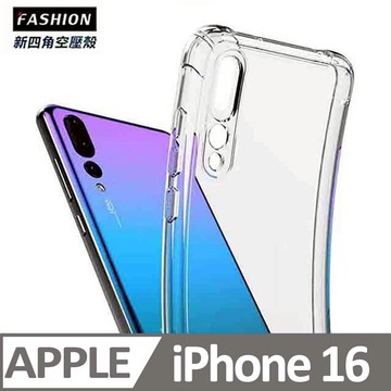 iPhone 16 新四角透明防撞手機殼
