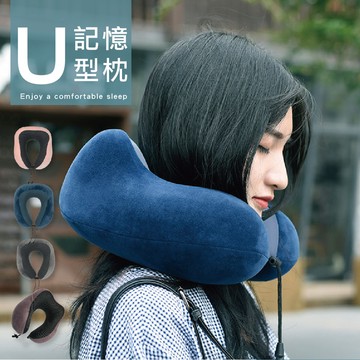 磁力纖維旅行用記憶頸枕 u型枕