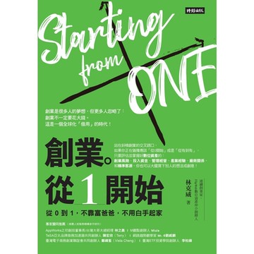 創業。從1開始_Readmoo 讀墨電子書