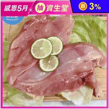 【鮮到貨】無調味去骨土雞胸肉 600g/包