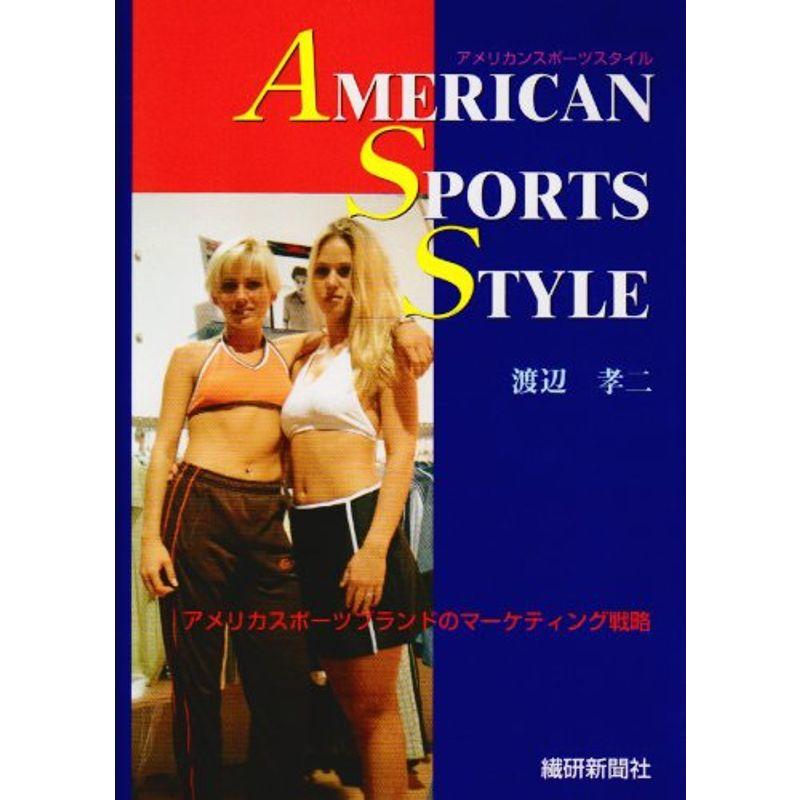 AMERICAN SPORTS STYLE?アメリカスポーツブランドのマーケティング戦略