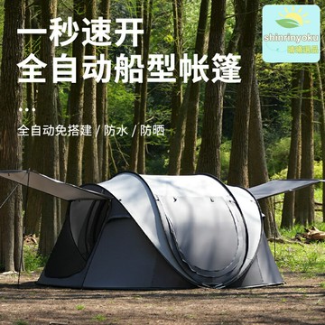 【1秒速開】全自動帳篷 露營帳篷 戶外帳篷 速拋帳篷 天幕帳篷 船型設計 工廠直銷 防潑水塗層 野餐露營必備