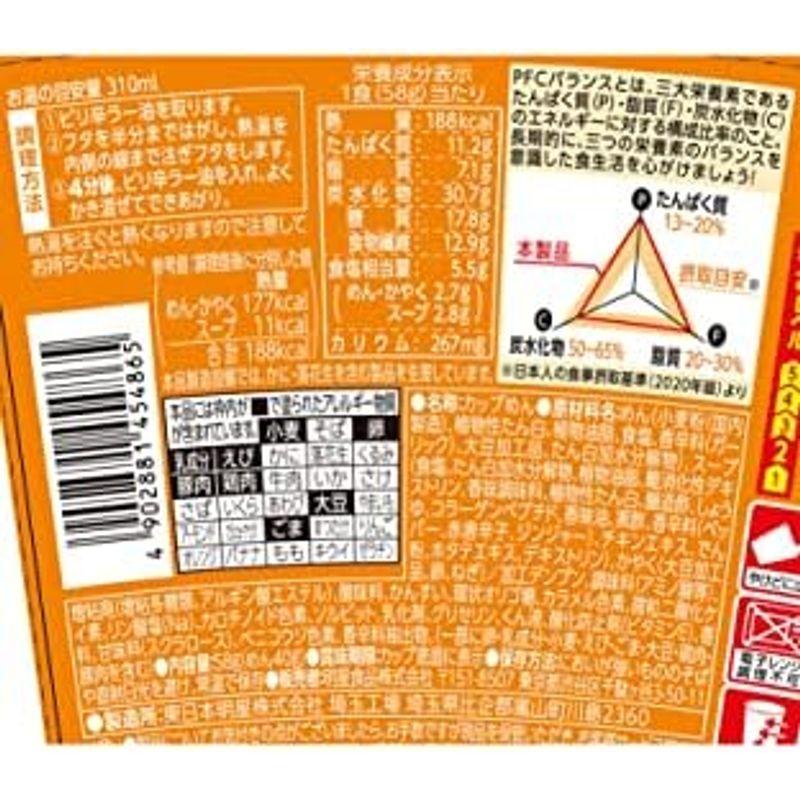 明星 ロカボNOODLES おいしさプラス ピリ辛酸辣湯 栄養素バランスヌードル (高たんぱく、188kcal、低糖質、たっぷり食物繊維)