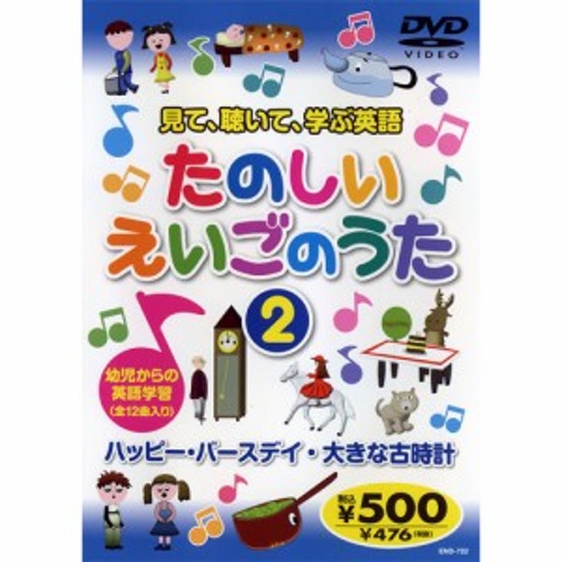 いーっぱい!英語のうた たのしいえいごのうた - キッズ