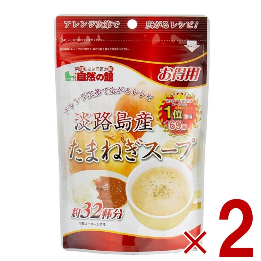 味源 淡路島産たまねぎスープ あじげん 淡路島 たまねぎ スープ 200g お徳用 タマネギ 玉ねぎ 玉葱 自然の館 2袋