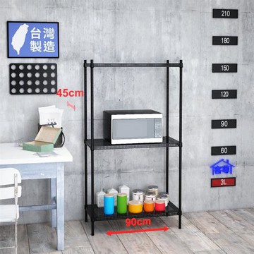 客尊屋-粗管-免運費-沖孔-層架-小資型-45x90x165cm 黑武士沖孔-三層架