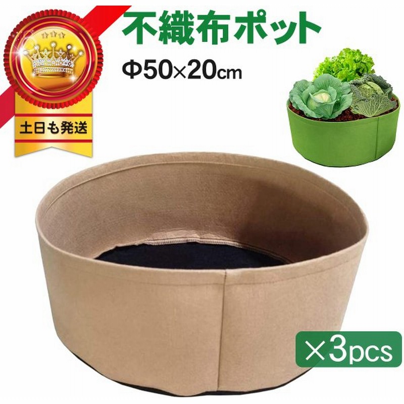不織布ポット 3個 ベージュ 植木鉢 軽い 布鉢 プランター 家庭菜園 ベランダ 大型 おしゃれ 不織布 フェルト 野菜栽培 通販 Lineポイント最大0 5 Get Lineショッピング