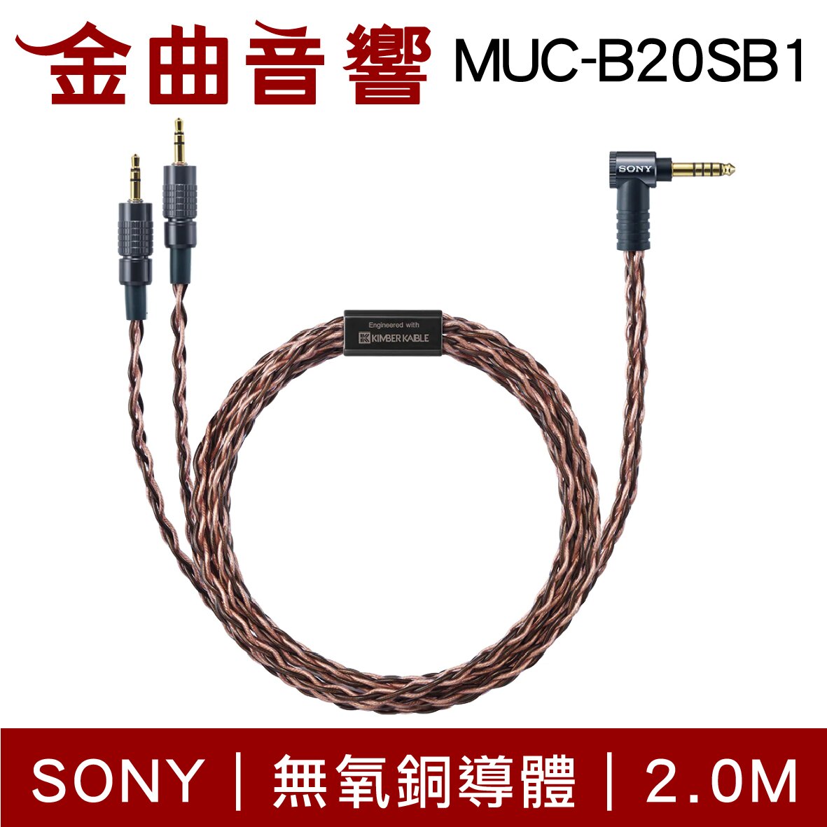 SONY 索尼MUC-B20SB1 無氧銅導體4.4平衡雙3.5 升級線MDR-Z1R Z7 | 金曲