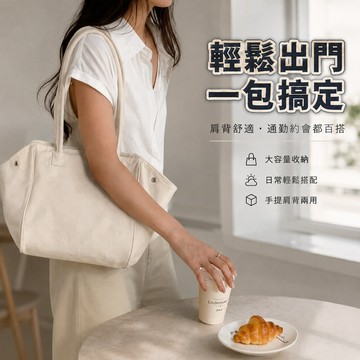 包包 女生包包 單肩包 腋下包 隨身包 帆布包包 日系包 大容量包包 托特包 手提包 購物包 多功能包包 百搭 1142