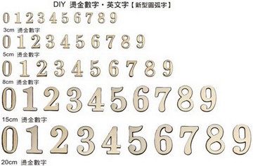 【文具通】新型 圓弧 立體 燙金 門牌 標示牌 數字 數字貼 數字牌 可貼 約3cm 5cm 8cm 15cm 20cm 適用 飯店 民宿 餐飲 小吃 0~9 另有英文字 AA011254