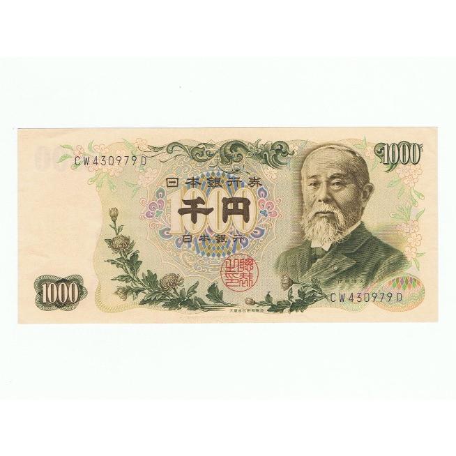 伊藤博文 1000円札 後期 紺 2桁 ピン札 連番3枚セット