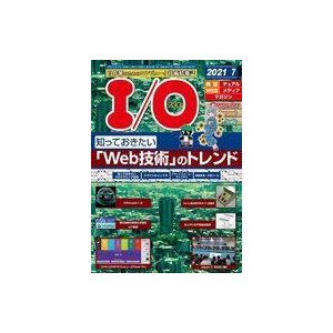 中古一般PC雑誌 I O 2021年7月号 アイオー