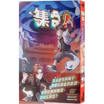 集合！ RENDEZVOUS：007 王爺碎碎念