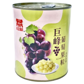 紅獅 巨峰葡萄果粒(去皮去籽)  850g  1罐