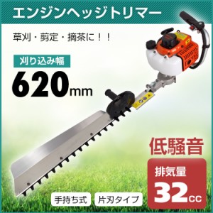 ヘッジトリマー エンジン 片刃 620mm 32cc 手持ち バリカン 剪定 庭木 植木 生垣 庭園 草刈機 刈払機 農業 工具 ガーデニング  ny445 | LINEブランドカタログ