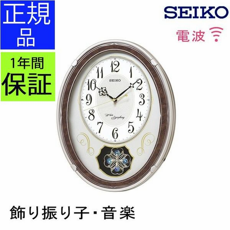 SEIKO セイコー 掛時計 電波時計 電波掛け時計 掛け時計 壁掛け時計 電波時計 飾り振り子時計 メロディー 音楽 おしゃれ ステップムーブメント  かわい 送料無料 | LINEブランドカタログ