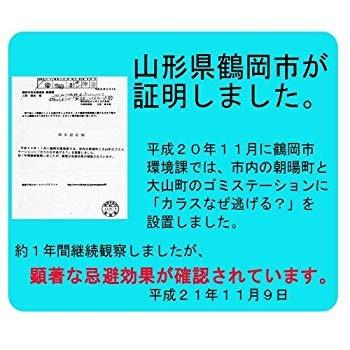 カラスなぜ逃げる 強力タイプKS