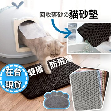 🔥在台現貨.附發票.隔天到🔥升級雙層防落砂貓砂墊 過濾貓砂集砂墊 可水洗 EVA材質回收貓砂