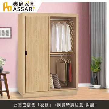 ASSARI-湯米4尺推門衣櫃(寬120x深57x高197cm)