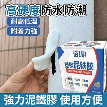 泥鐵膠 金剛泥 塑鋼泥 強力修補 裂縫缺口修復 焊接堵漏 修馬桶浴缸油箱 超硬防水修補膏泥 AB防水補漏555