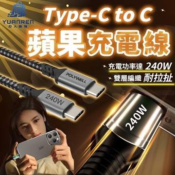 【台灣現貨🥇極致快充】蘋果充電線 充電線iphone 快充線 type c 傳輸線 C TO C