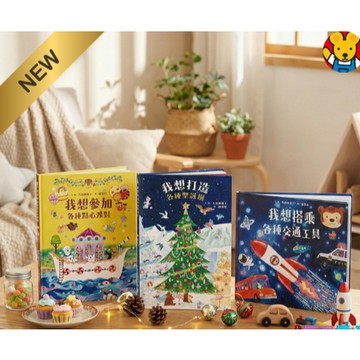 球球館 我想系列繪本 我想打造各種聖誕樹/我想參加各種點心派對/我想搭乘各種交通工具 美食號出發了 甜點號出發了{樂步客 LoveBook}