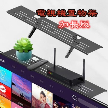 隔日到貨🧊螢幕上方置物架 電視置物架 顯示器置物架 機上盒架 墻上置物架 電視 置物架上方 電視 收納架加大 60/90