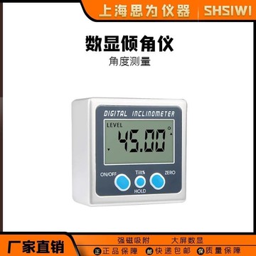 思為 高精顯傾角儀盒電子角度尺帶磁角度儀角度規水平儀