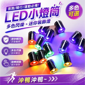 隔日達🌟台灣現貨🌟新款LED小燈【多色可選】電鍍彩色小燈筒 LED白光燈 兒童 diy髮光手工配件 迷你裝飾燈 旋轉開關