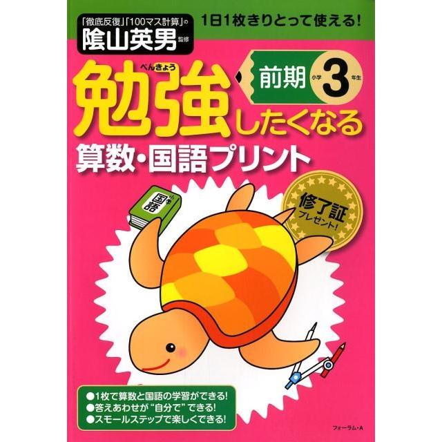 勉強したくなる算数・国語プリント 小学3年生前期