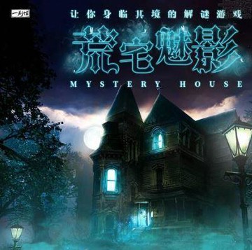 荒宅魅影 Mystery House Adventures in a box 簡體中文版 高雄龐奇桌遊 正版桌遊專賣 熱門桌遊商品