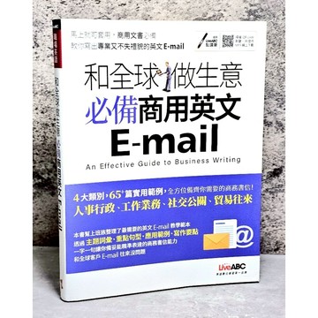➤最低價 書況新➤和全球做生意 必備商用英文E-mail(附QR CODE檔)