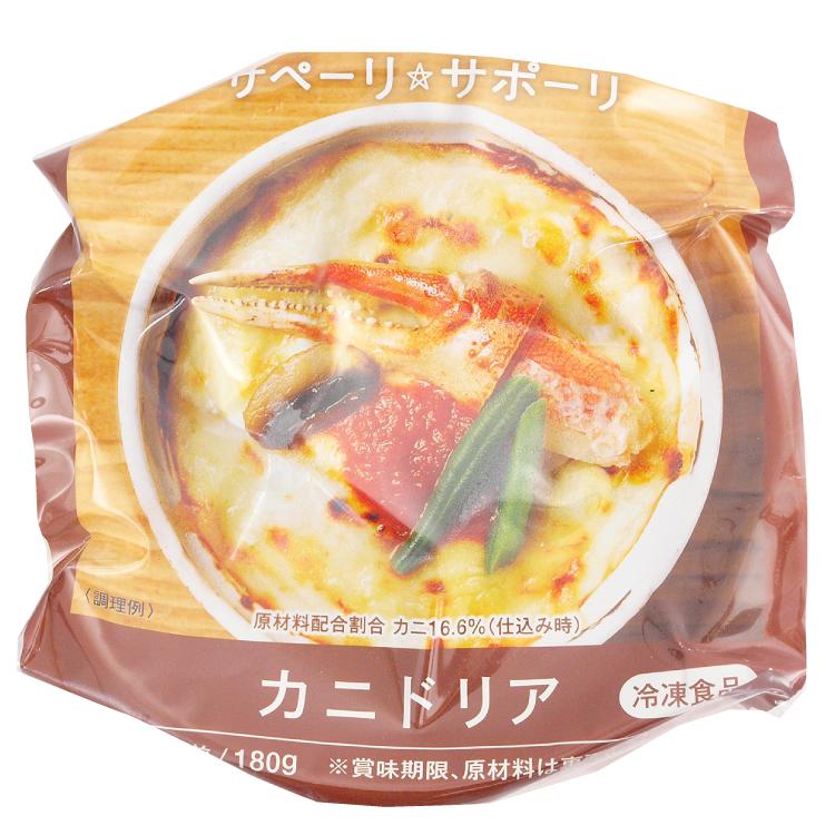 冷凍惣菜　時短ごはん　ライフメイト　無添加　カニドリア　180g 4個 送料込