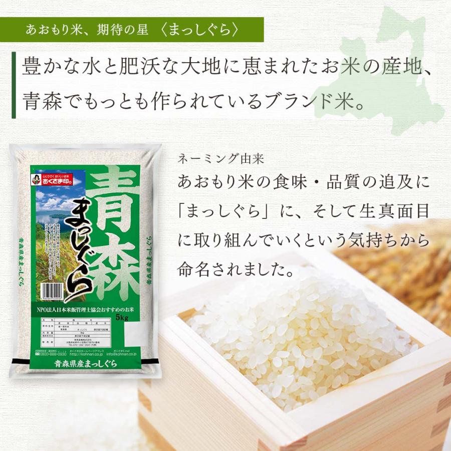 米10kg 米 お米 10kg 白米 送料無料 まっしぐら 青森県産 安い 米5kg×2 こめ 米10キロ お米10キロ お米10kg 精米 単一原料米 令和5年産 新米 美味しい 格安