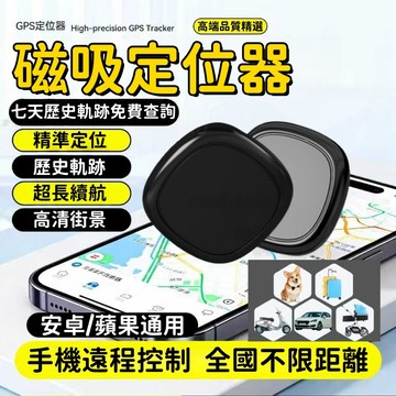 定位器 台灣現貨 保固5年【Air Tag磁吸全球定位王】全球定位器  蘋果安卓通用款 GPS定位器 磁吸定位器不限距離