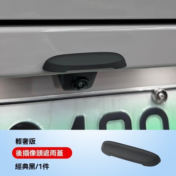 台灣現貨🎈汽車後影像頭防雨罩 360影像防水擋雨板 後尾箱攝像頭保護蓋 硅膠通 雨眉遮雨擋水 防雨罩防水保護流媒體雨擋
