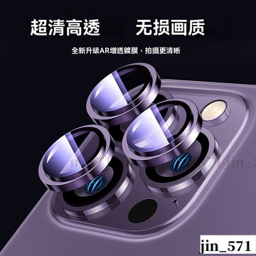 多種顔色 手機鏡頭保護貼 適用 iPhone 15 14 13 11 12 Pro Max i15 i16蘋果  鏡頭膜
