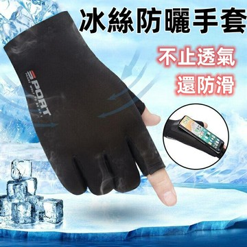 騎行手套 男士夏天薄款防滑 露二指半指 開車 戶外 釣魚 冰絲防曬 防曬手套   騎士 觸控手套 透氣 冰絲手套