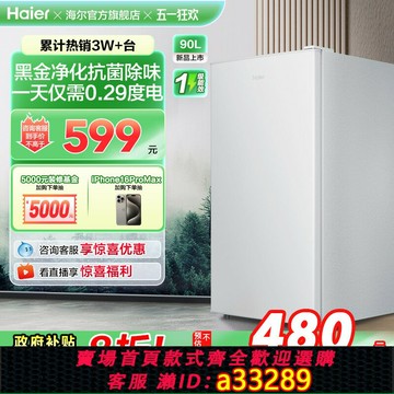 【台灣公司 可開發票】Haier/海爾90L單門小冰箱，一級能效省電出租房官方辦公