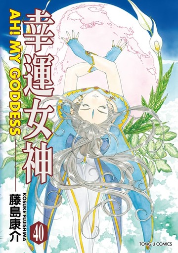 【電子書】幸運女神 (40)