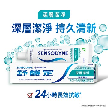 sensodyne舒酸定 長效抗敏牙膏深層潔淨100g