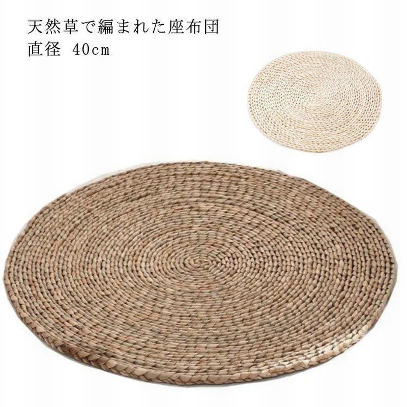 ◉◉専用です◉◉  天然素材 円座 座布団　3個セット 円座 座布団 シーグラス製 シートクッション 丸座布団 ざぶとん