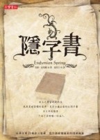 隱字書【二手書_良好】TAAZE讀冊生活