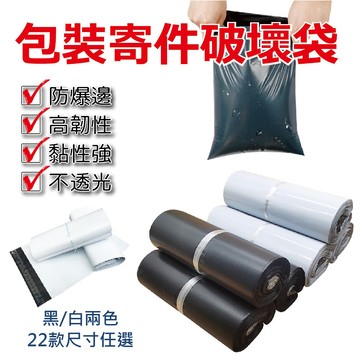 【特選工廠】包裝寄件破壞袋 白1~13號 黑0~10號 100入/捆 【黑=黑灰】 破壞袋 包裝袋 便利袋 不透光